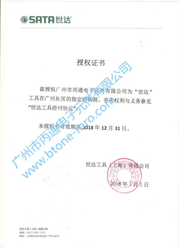 2018世達授權書